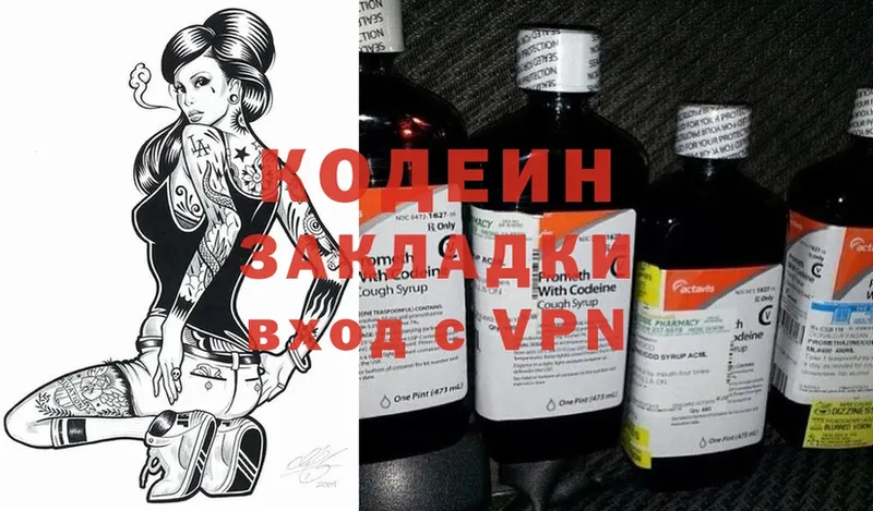 это наркотические препараты  Камызяк  Codein Purple Drank  наркота 